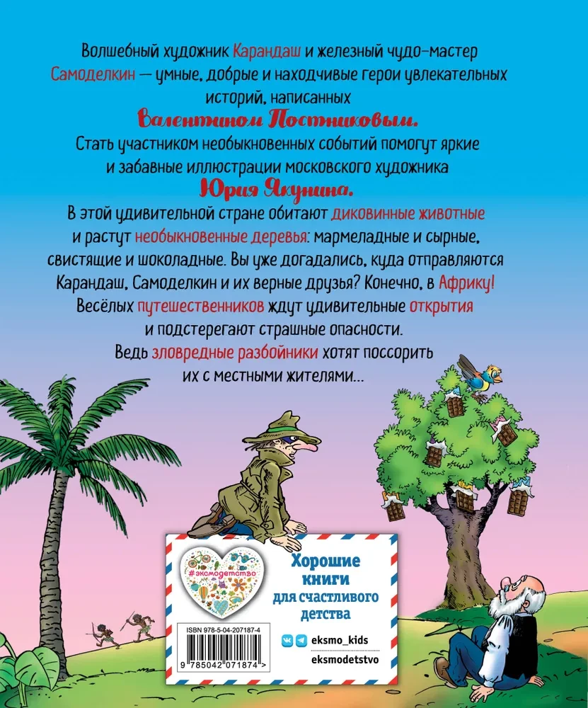 Zīmulis un Pašdarinātājs Šokolādes Koku Zemē