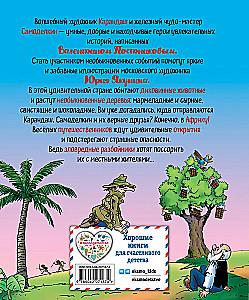 Zīmulis un Pašdarinātājs Šokolādes Koku Zemē