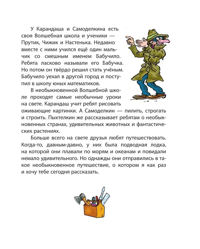 Zīmulis un Pašdarinātājs Šokolādes Koku Zemē