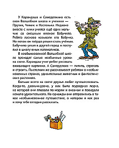 Zīmulis un Pašdarinātājs Šokolādes Koku Zemē