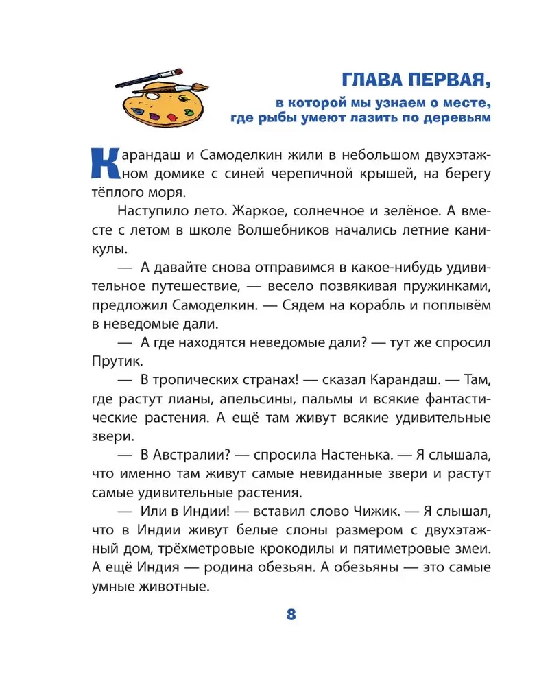 Zīmulis un Pašdarinātājs Šokolādes Koku Zemē
