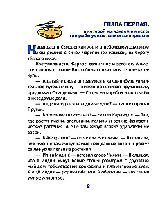Zīmulis un Pašdarinātājs Šokolādes Koku Zemē