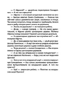 Zīmulis un Pašdarinātājs Šokolādes Koku Zemē