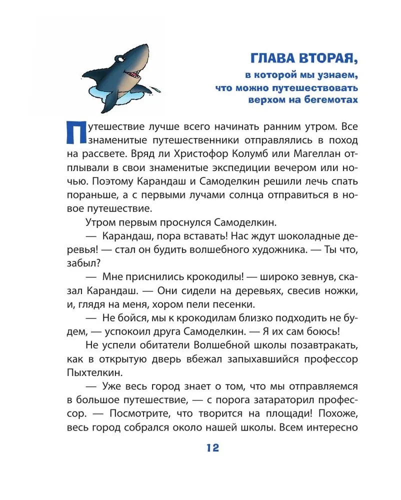 Zīmulis un Pašdarinātājs Šokolādes Koku Zemē