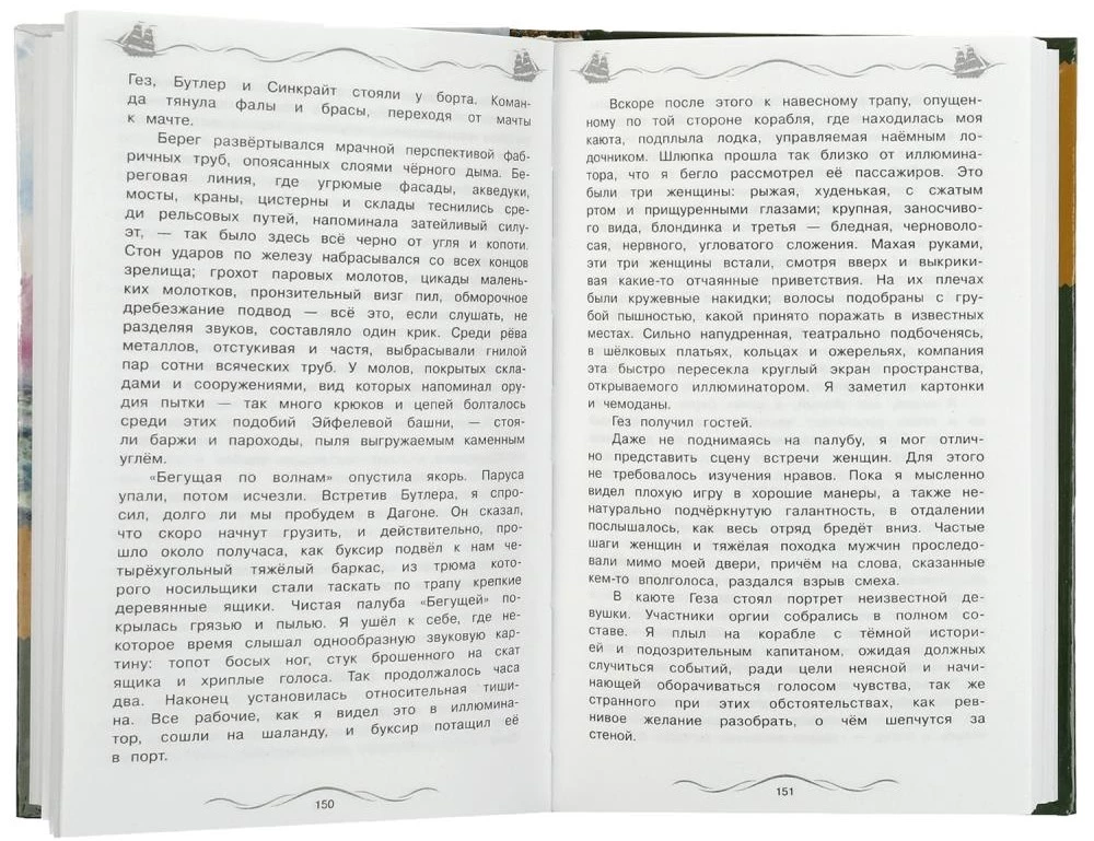 Sarkanie buras. Skrienot pa viļņiem. Grīns A.S.
