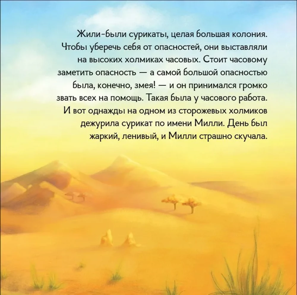 Surikats Millī stāv sargā