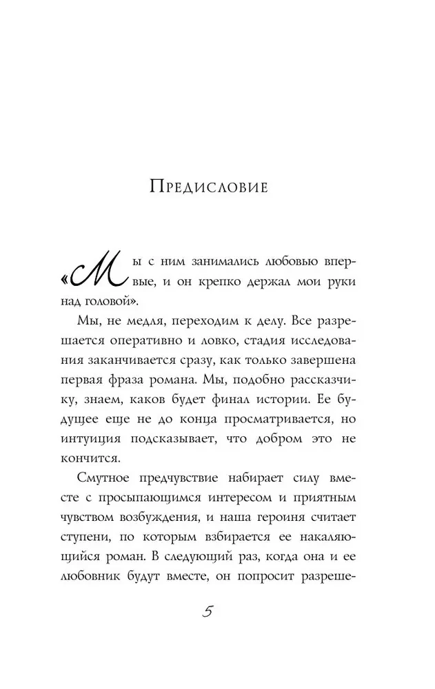 Девять с половиной недель