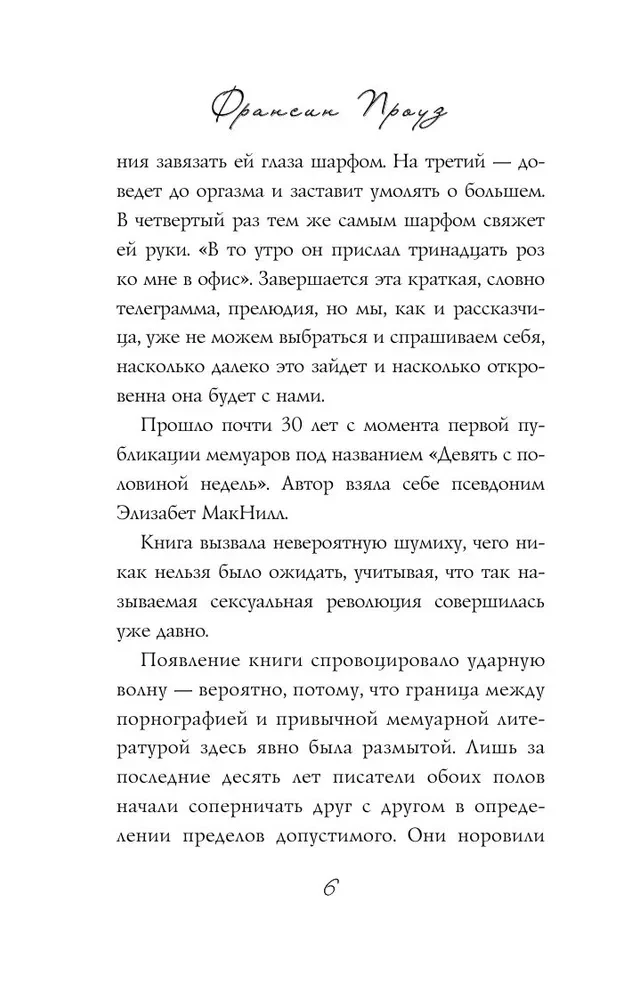 Девять с половиной недель