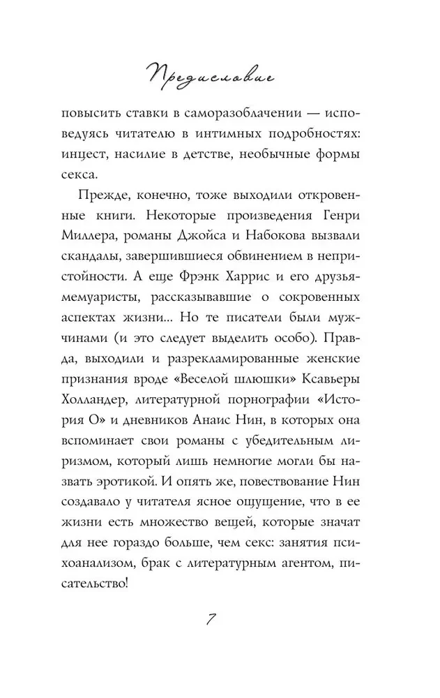 Девять с половиной недель