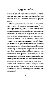 Девять с половиной недель