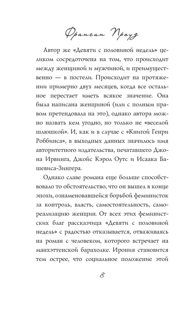 Девять с половиной недель