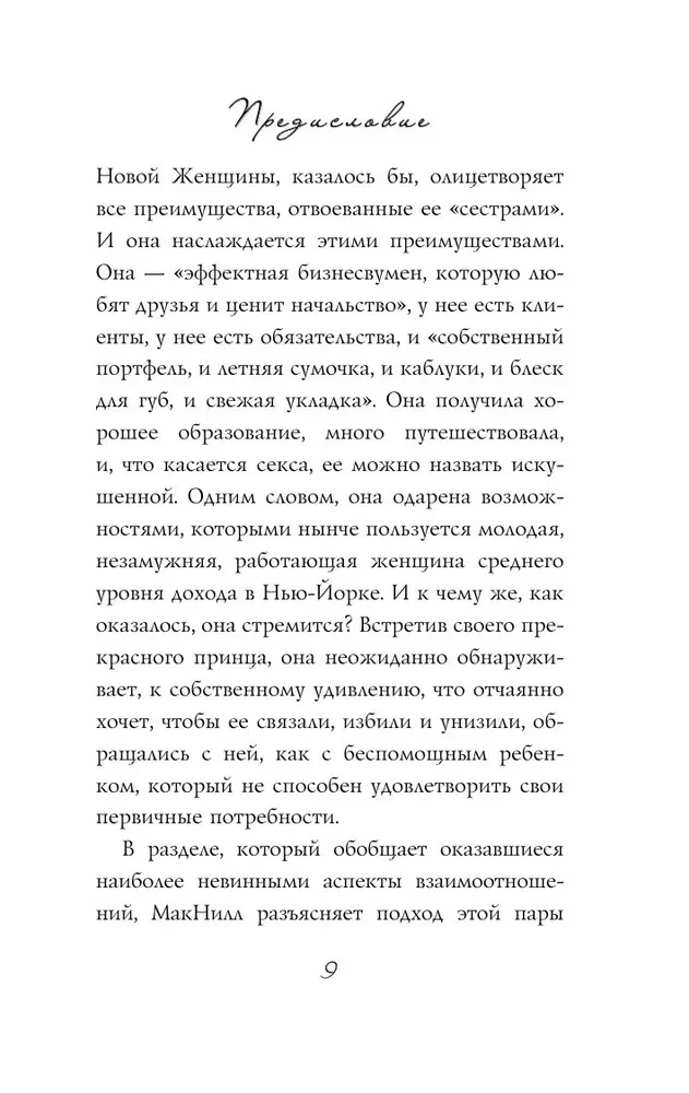 Девять с половиной недель