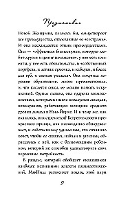 Девять с половиной недель