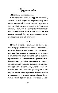 Девять с половиной недель