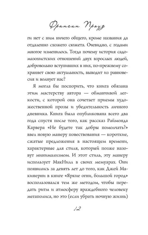 Девять с половиной недель