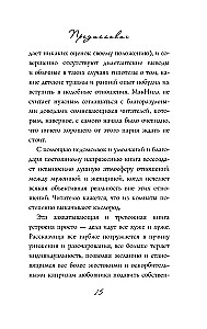 Девять с половиной недель