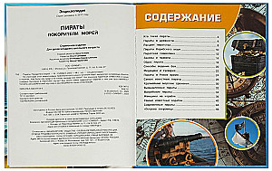 Пираты. Покорители морей