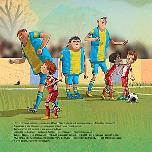 Iļja pret citplanētiešiem. Futbola stāsti