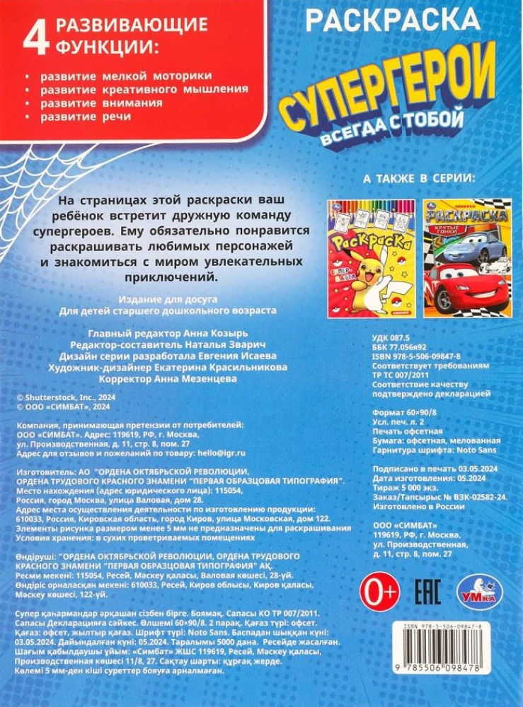 Supervaroņi vienmēr ir ar tevi