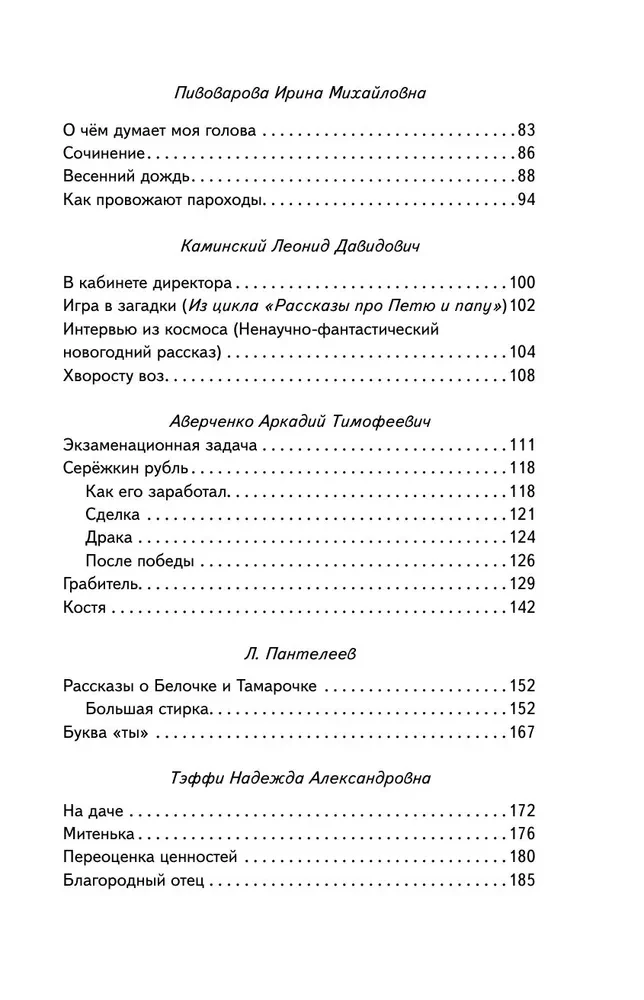 Smieklīgas stāsti par bērniem un bērniem