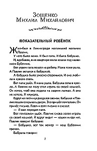 Smieklīgas stāsti par bērniem un bērniem