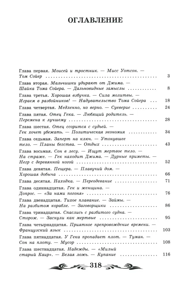 Heklberija Finna piedzīvojumi (bez saīsinājumiem)