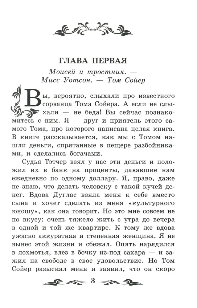 Heklberija Finna piedzīvojumi (bez saīsinājumiem)