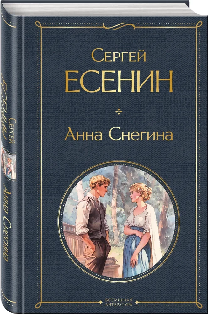 Anna Snegina
