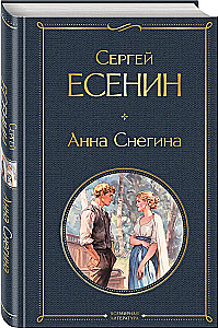 Anna Snegina