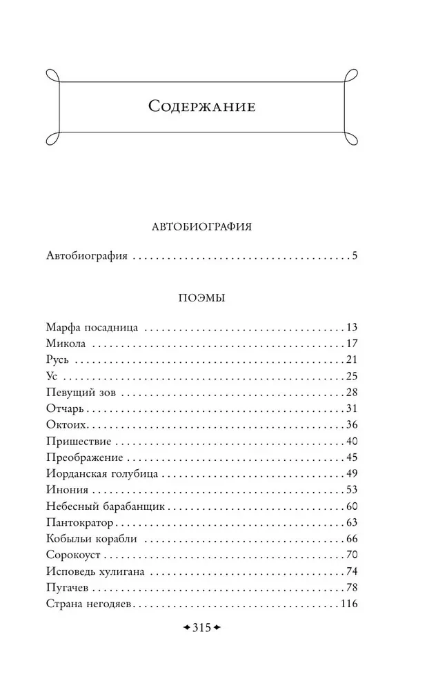 Anna Snegina