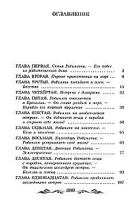 Dzīve un brīnišķīgās jūras ceļotāja Robinzona Krūzo piedzīvojumi (bez saīsinājumiem)