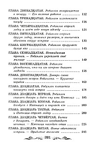 Dzīve un brīnišķīgās jūras ceļotāja Robinzona Krūzo piedzīvojumi (bez saīsinājumiem)