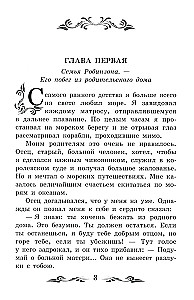 Dzīve un brīnišķīgās jūras ceļotāja Robinzona Krūzo piedzīvojumi (bez saīsinājumiem)