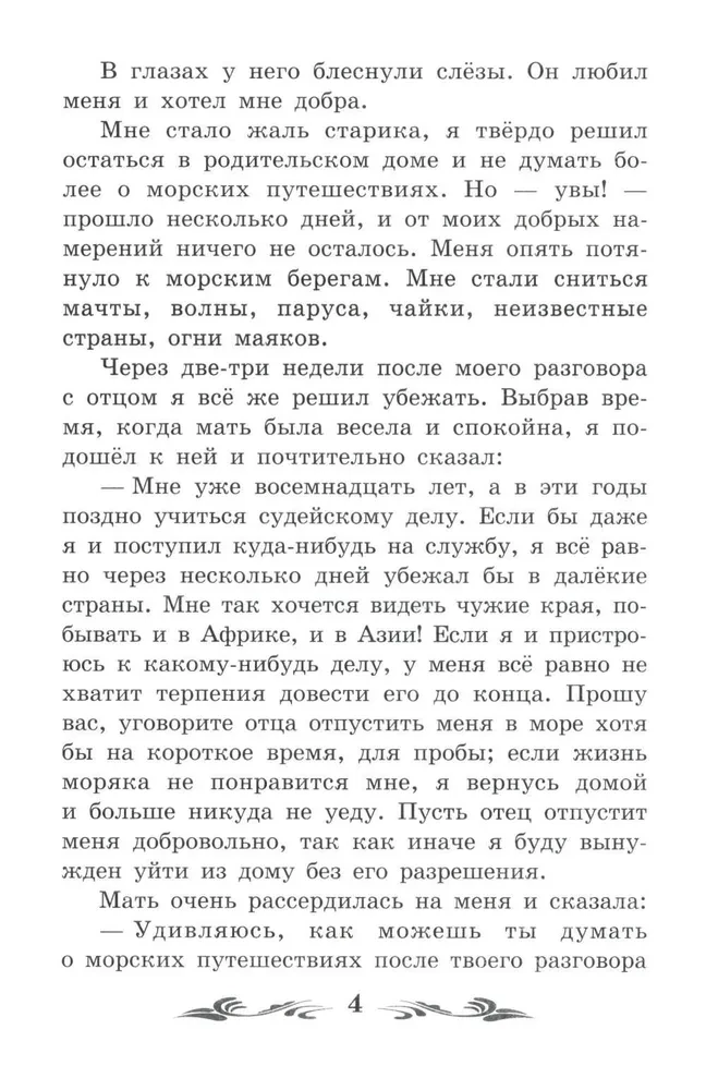 Dzīve un brīnišķīgās jūras ceļotāja Robinzona Krūzo piedzīvojumi (bez saīsinājumiem)