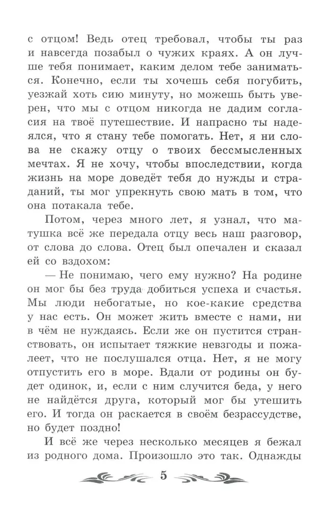 Dzīve un brīnišķīgās jūras ceļotāja Robinzona Krūzo piedzīvojumi (bez saīsinājumiem)