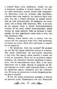 Dzīve un brīnišķīgās jūras ceļotāja Robinzona Krūzo piedzīvojumi (bez saīsinājumiem)