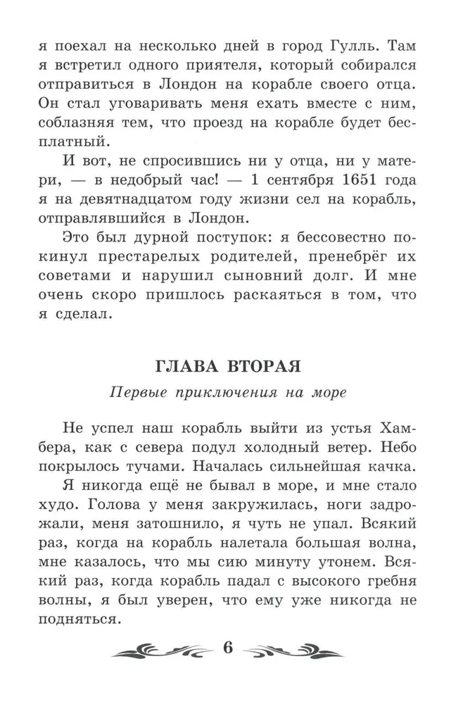Dzīve un brīnišķīgās jūras ceļotāja Robinzona Krūzo piedzīvojumi (bez saīsinājumiem)