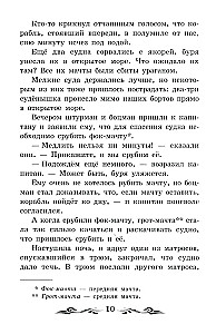 Dzīve un brīnišķīgās jūras ceļotāja Robinzona Krūzo piedzīvojumi (bez saīsinājumiem)