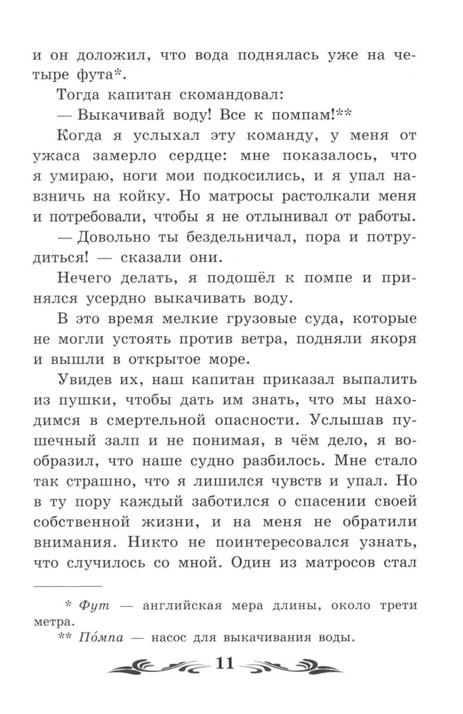 Dzīve un brīnišķīgās jūras ceļotāja Robinzona Krūzo piedzīvojumi (bez saīsinājumiem)