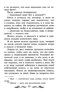 Dzīve un brīnišķīgās jūras ceļotāja Robinzona Krūzo piedzīvojumi (bez saīsinājumiem)