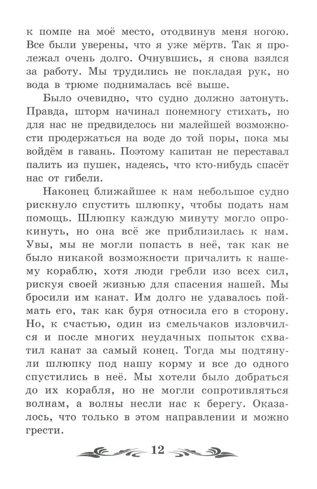 Dzīve un brīnišķīgās jūras ceļotāja Robinzona Krūzo piedzīvojumi (bez saīsinājumiem)