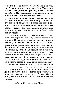 Dzīve un brīnišķīgās jūras ceļotāja Robinzona Krūzo piedzīvojumi (bez saīsinājumiem)