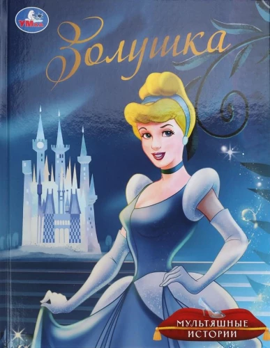 Cinderella