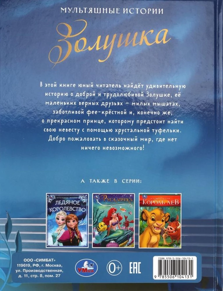 Золушка