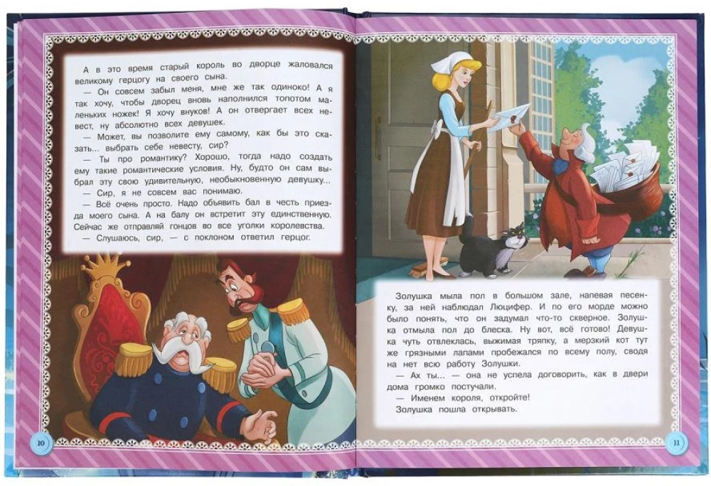 Золушка