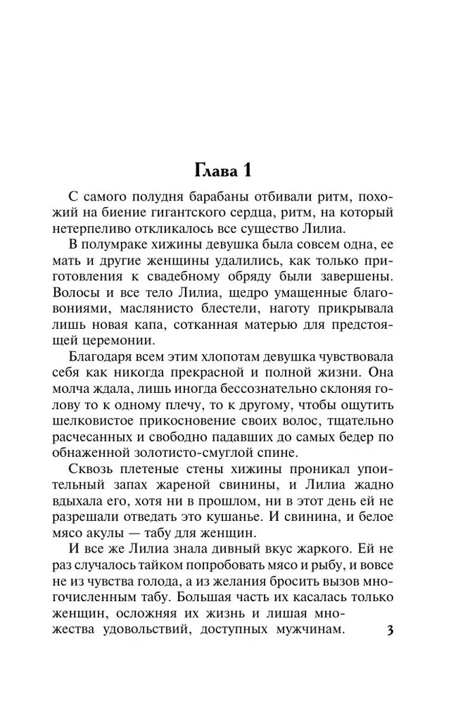 Сердце язычницы