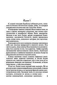 Сердце язычницы
