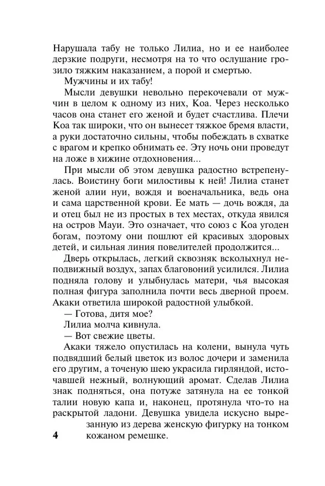 Сердце язычницы