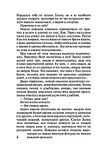 Сердце язычницы
