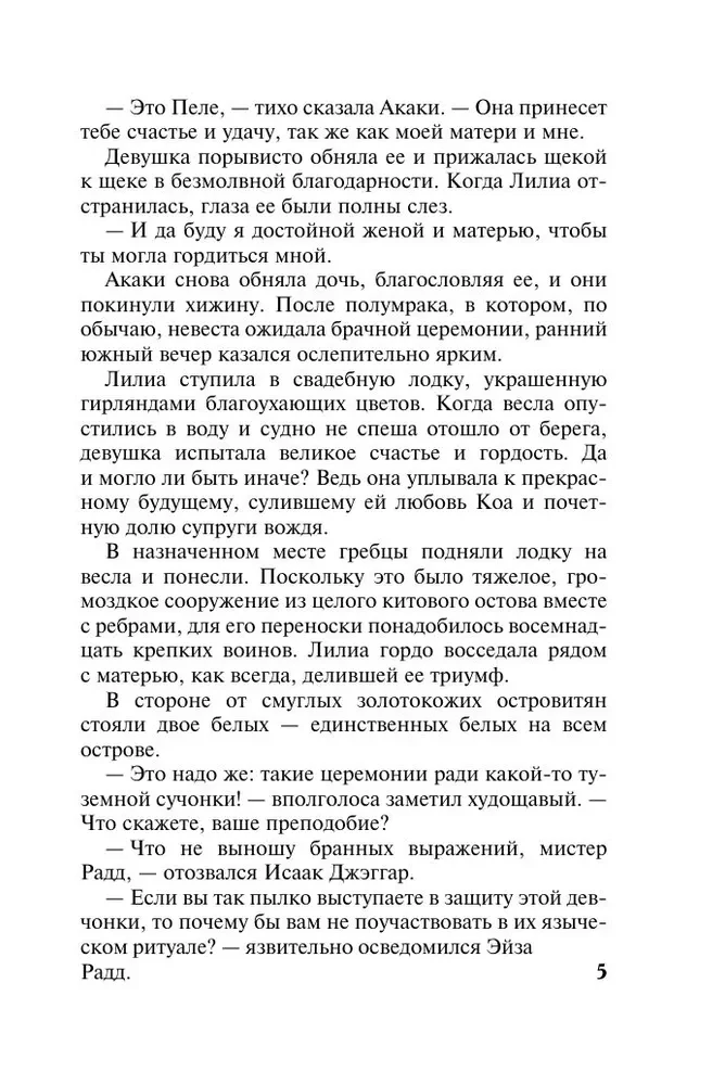 Сердце язычницы